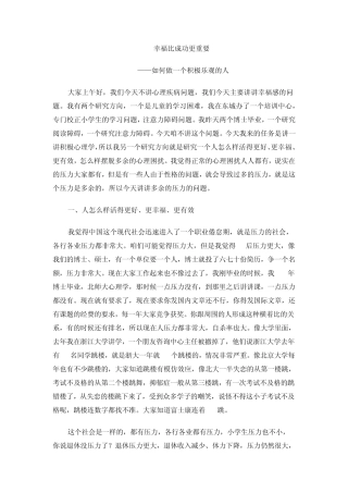 幸福比成功更重要