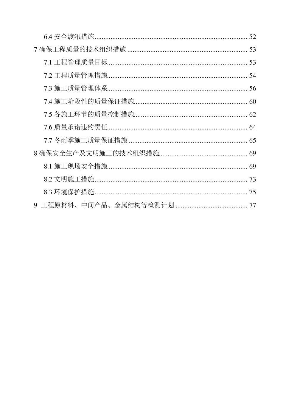 幸福水库施工组织设计_第2页
