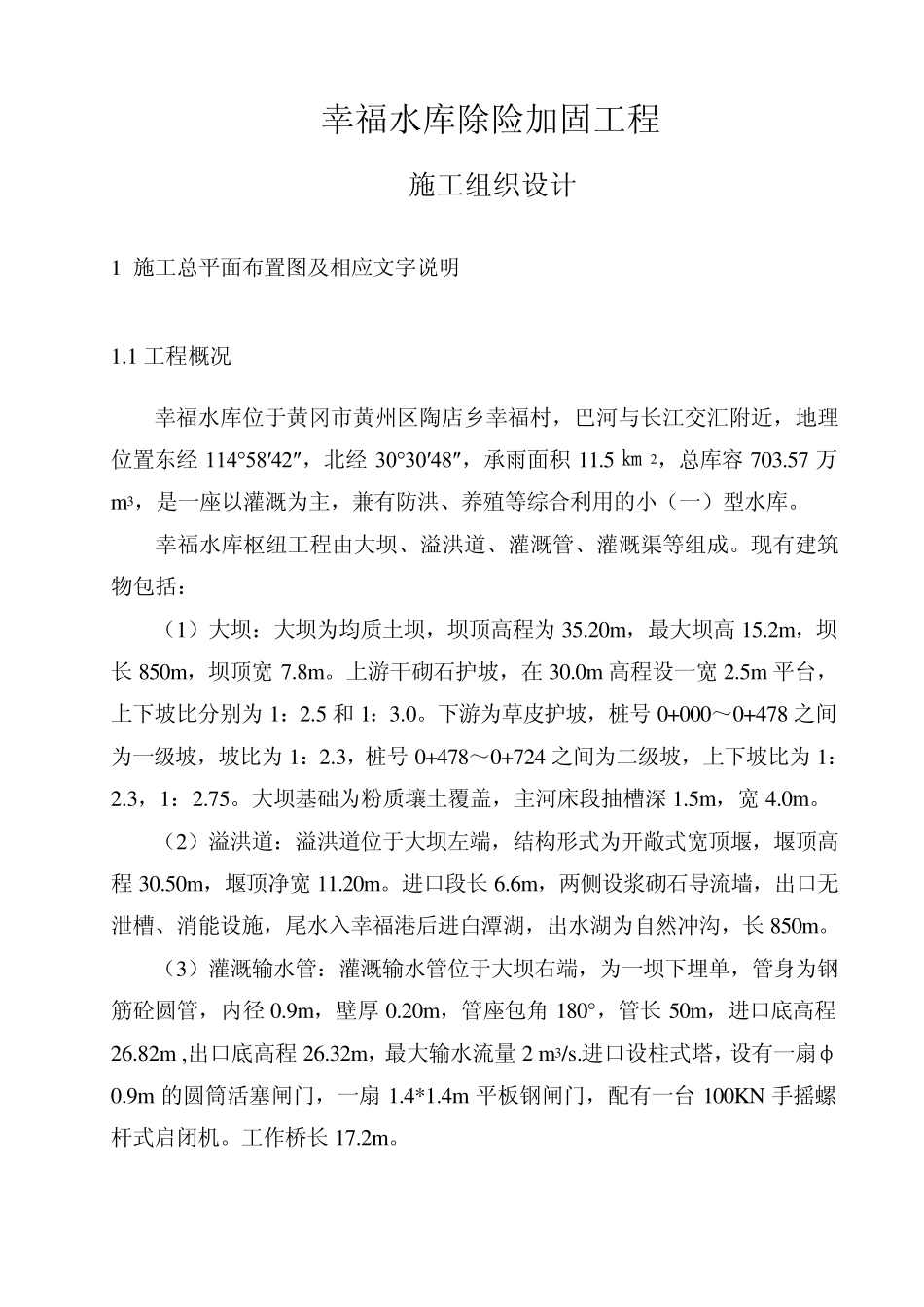 幸福水库施工组织设计_第3页