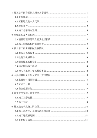 幸福水库施工组织设计