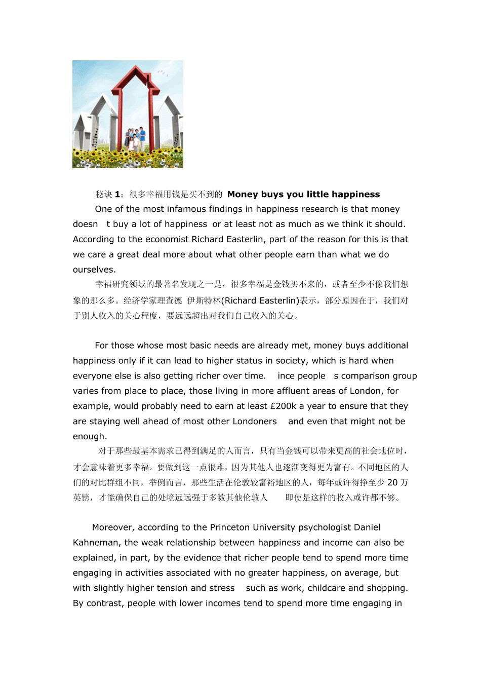 幸福生活的七大秘诀(值得看看的英语文章)_第1页