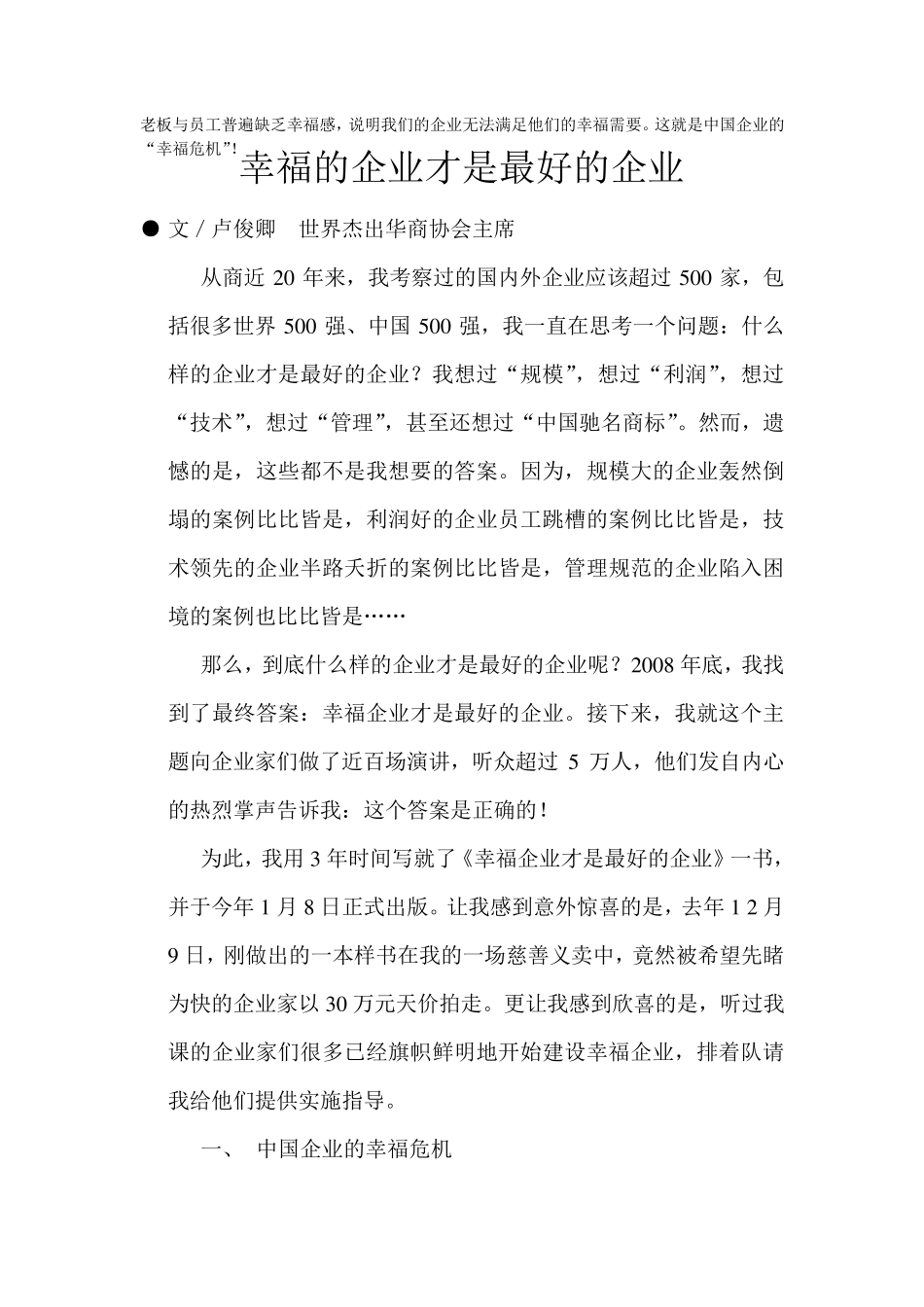 幸福的企业才是最好的企业_第1页