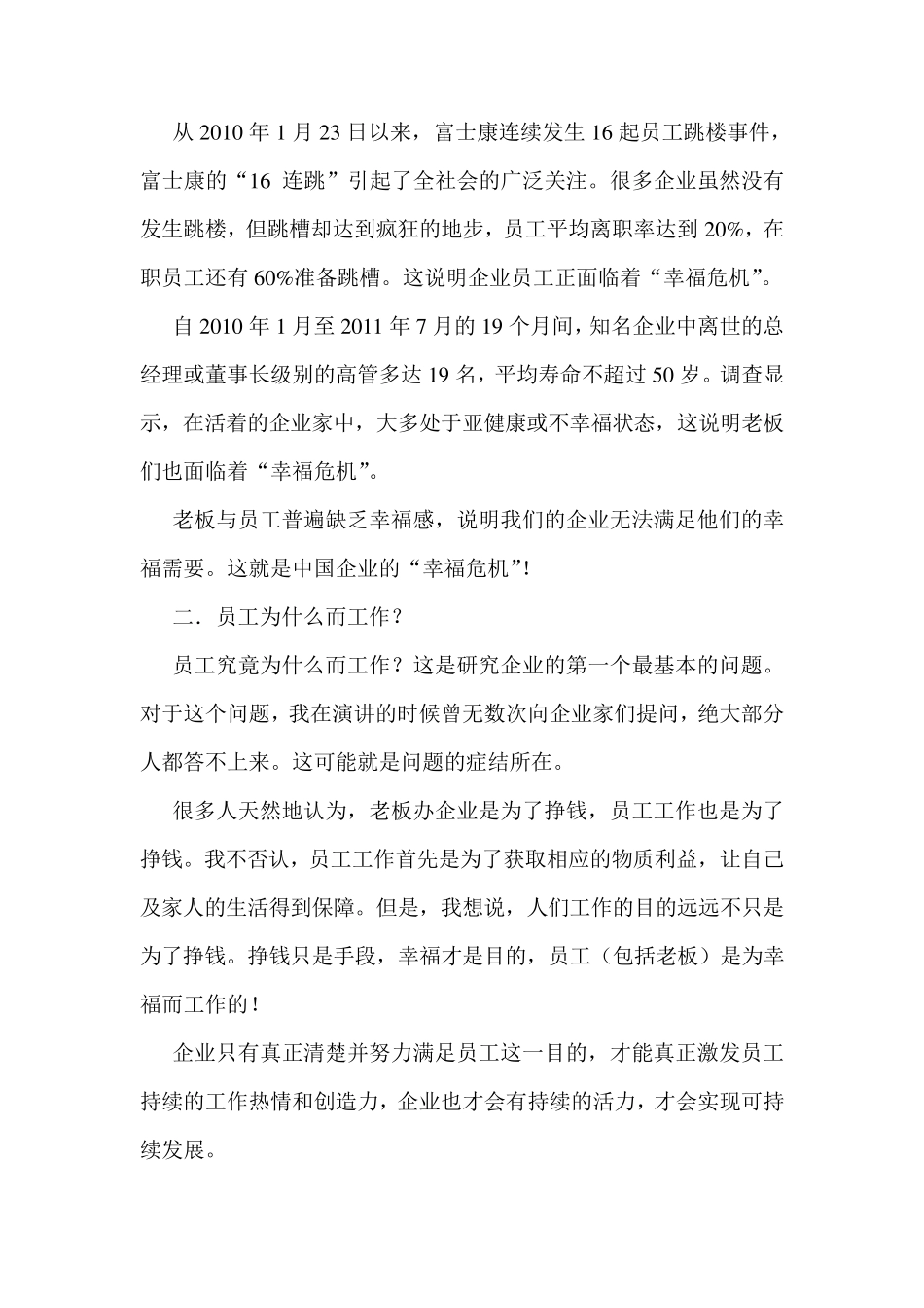 幸福的企业才是最好的企业_第2页