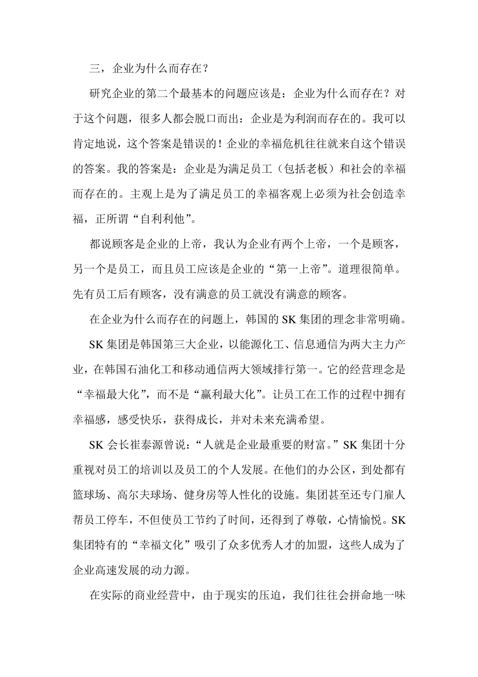 幸福的企业才是最好的企业_第3页
