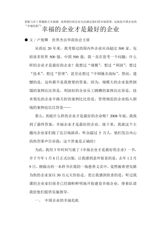 幸福的企业才是最好的企业