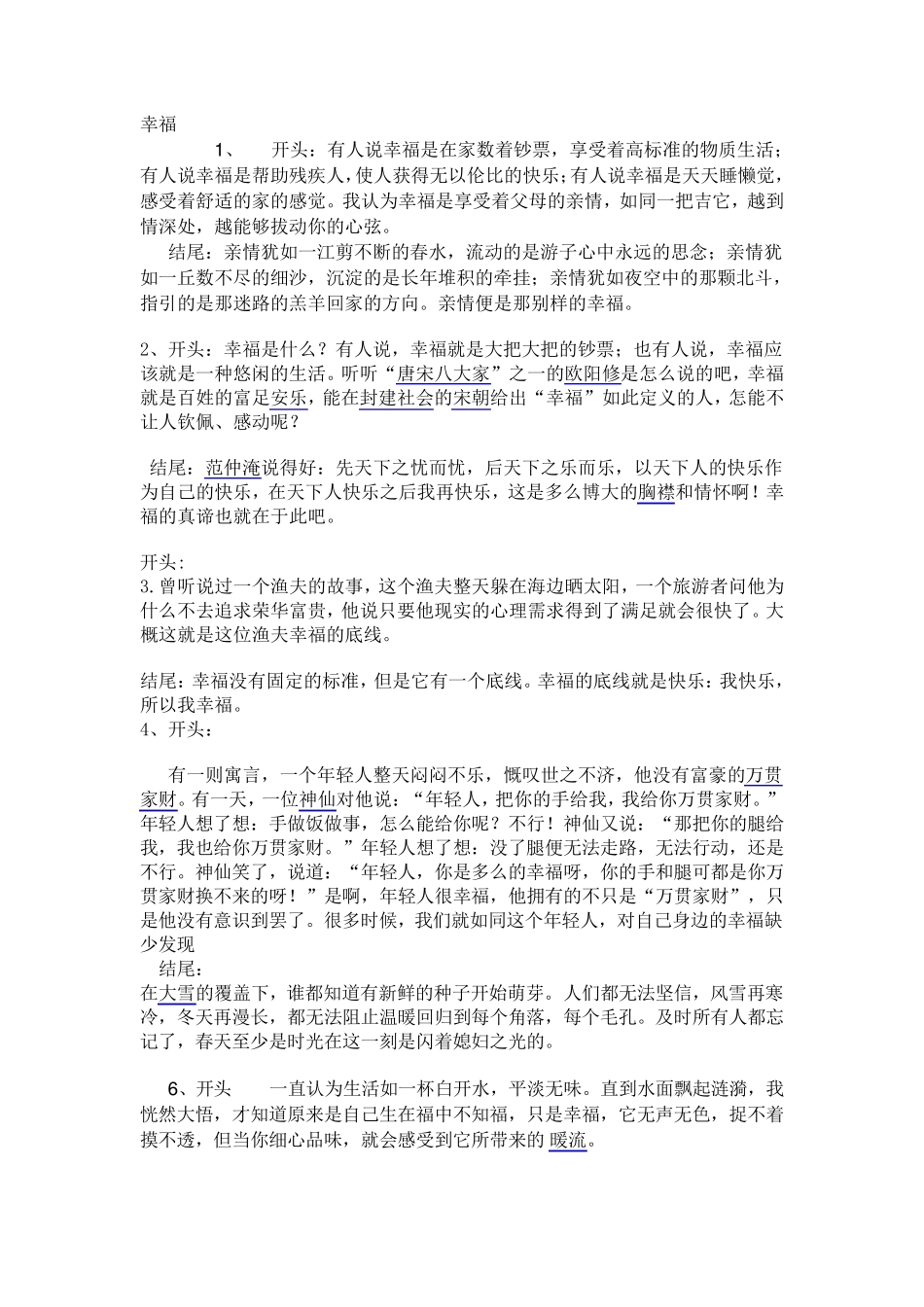 幸福的作文开头结尾_第1页