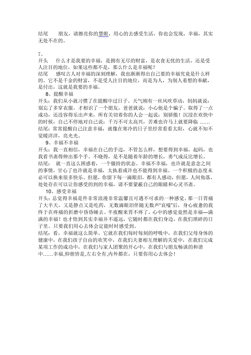 幸福的作文开头结尾_第2页