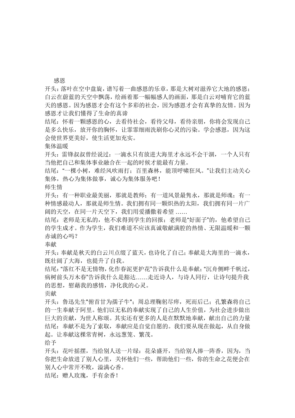 幸福的作文开头结尾_第3页