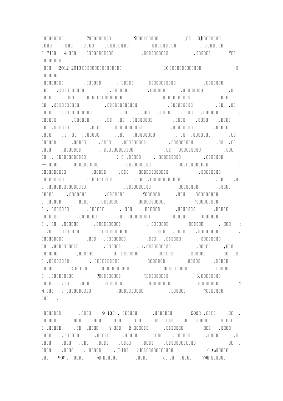 幸福的粽子阅读题及答案_第3页