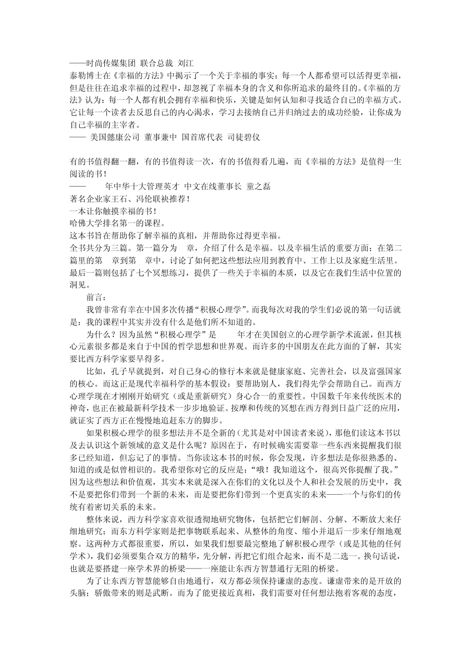 幸福的方法介绍_第2页