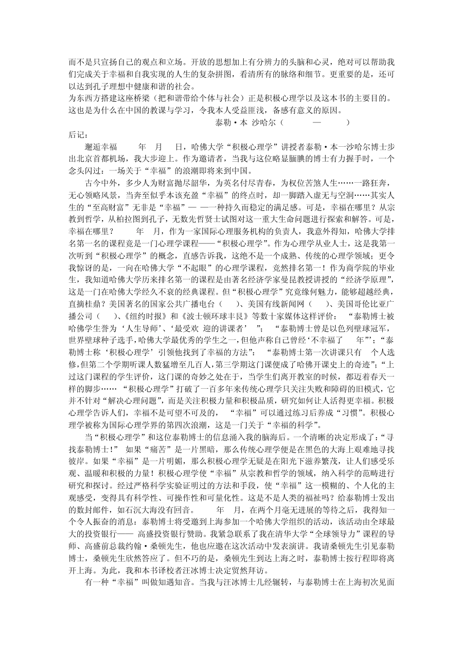 幸福的方法介绍_第3页