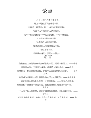 幸福的论点和论据