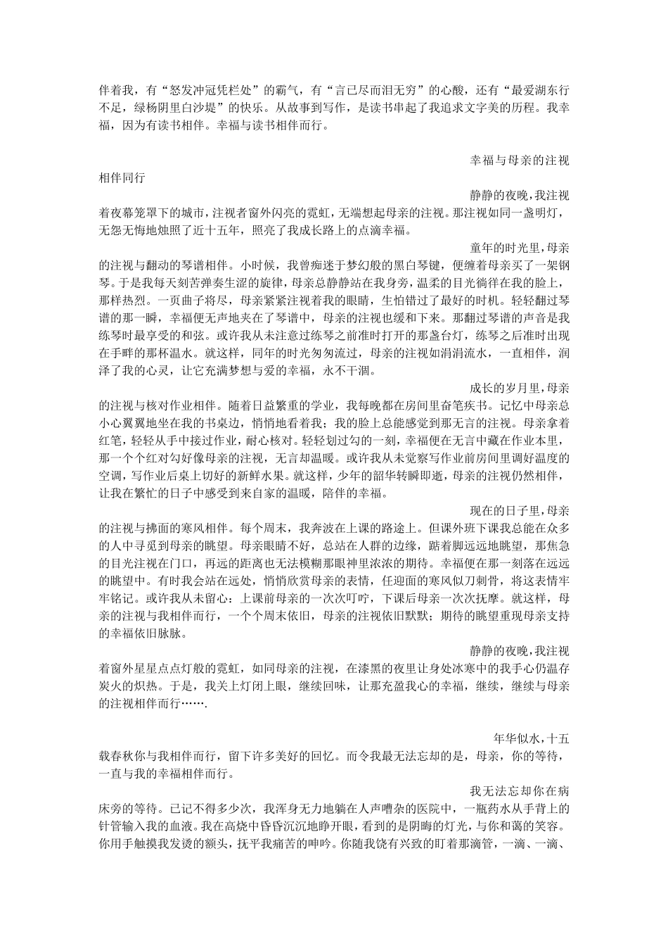 幸福的陪伴(600字)作文_第2页