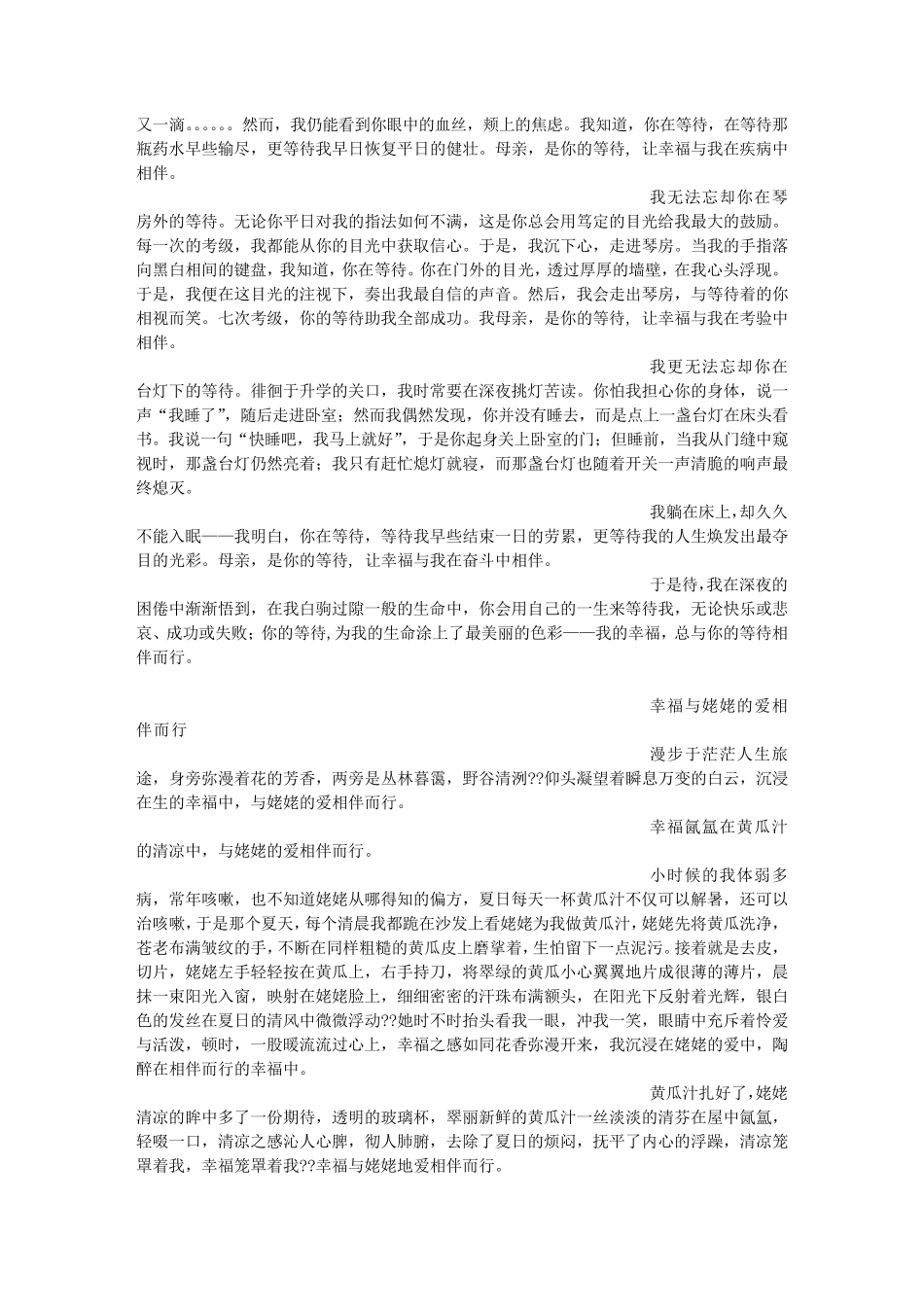 幸福的陪伴(600字)作文_第3页