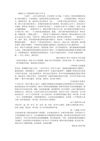 幸福的陪伴(600字)作文