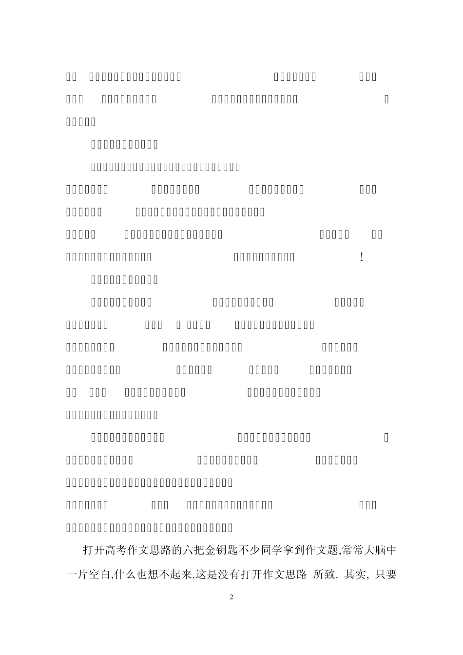 幸福祖国演讲稿_第2页