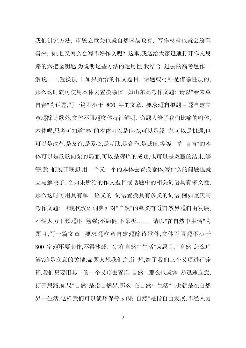 幸福祖国演讲稿_第3页