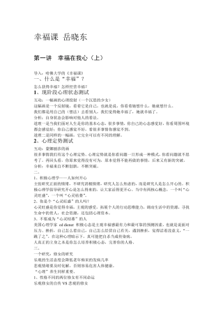 幸福课岳晓东记录整理文字版