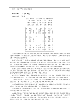 幺学声.奇门分析特训班(排版)