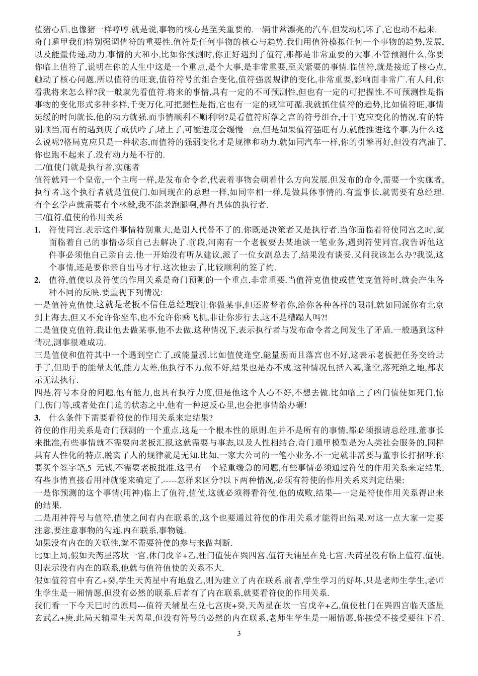 幺学声奇门分析特训班_第3页