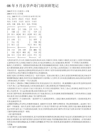 幺学声奇门分析特训班