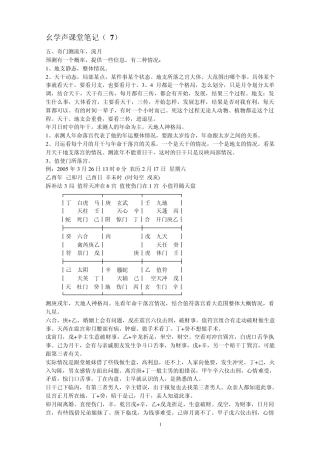 幺学声课堂笔记vcd7