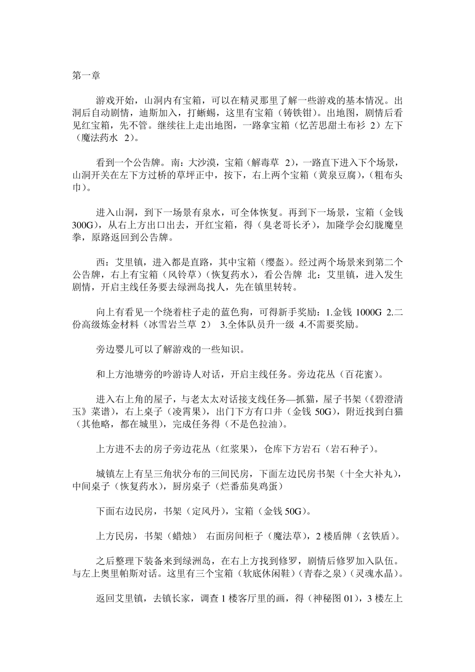 幻·异界黎祁华彩版详细攻略_第2页