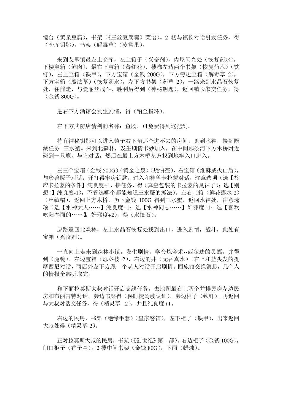 幻·异界黎祁华彩版详细攻略_第3页