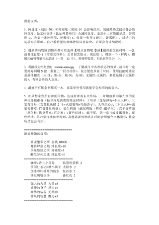 幻·异界黎祁华彩版详细攻略
