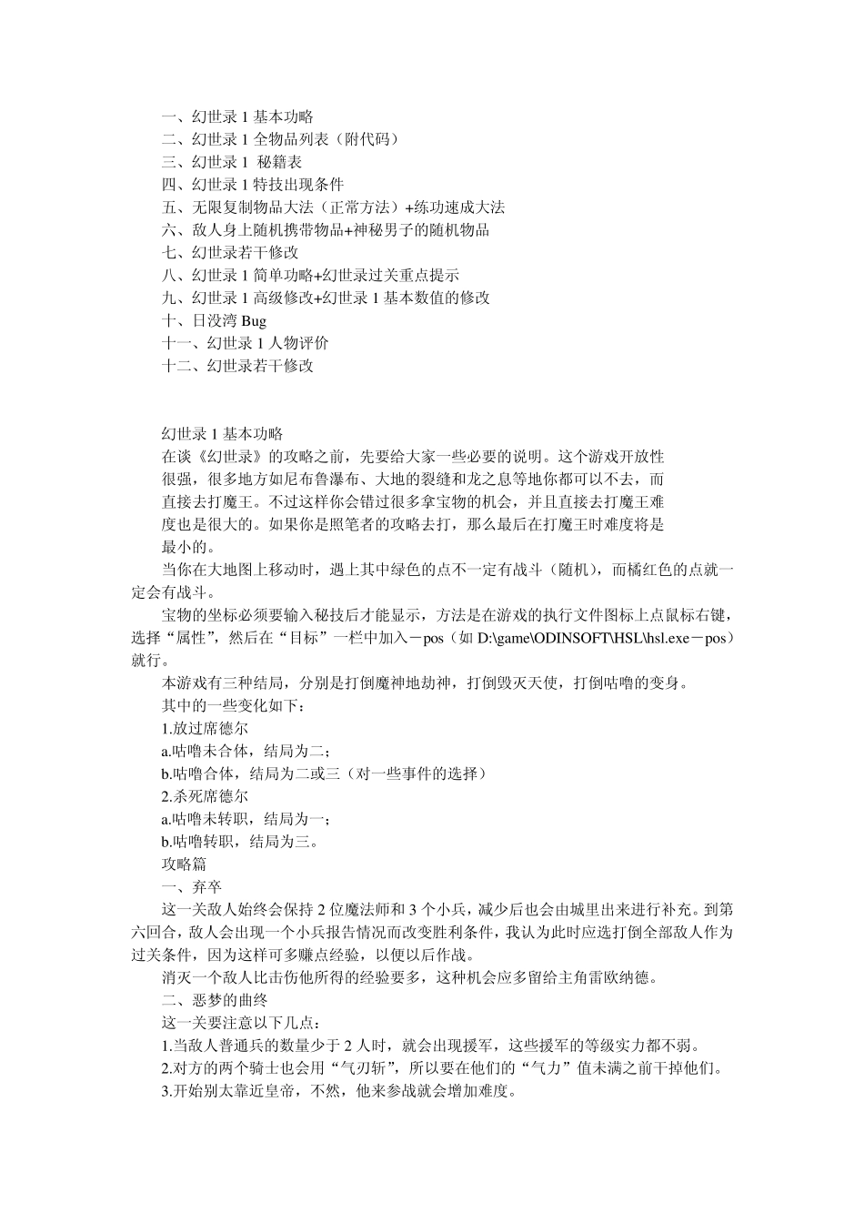 幻世录1基本功略_第1页