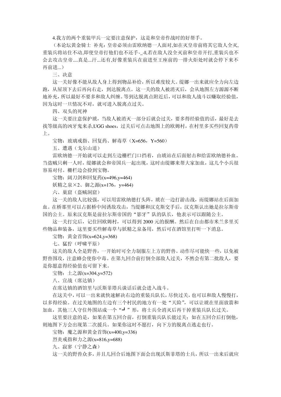幻世录1基本功略_第2页