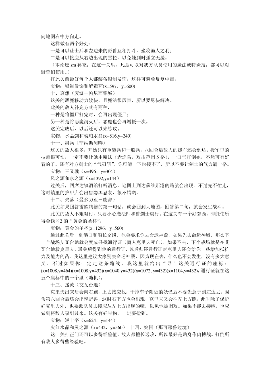 幻世录1基本功略_第3页
