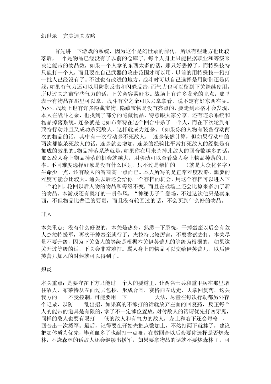 幻世录2完美通关攻略_第1页