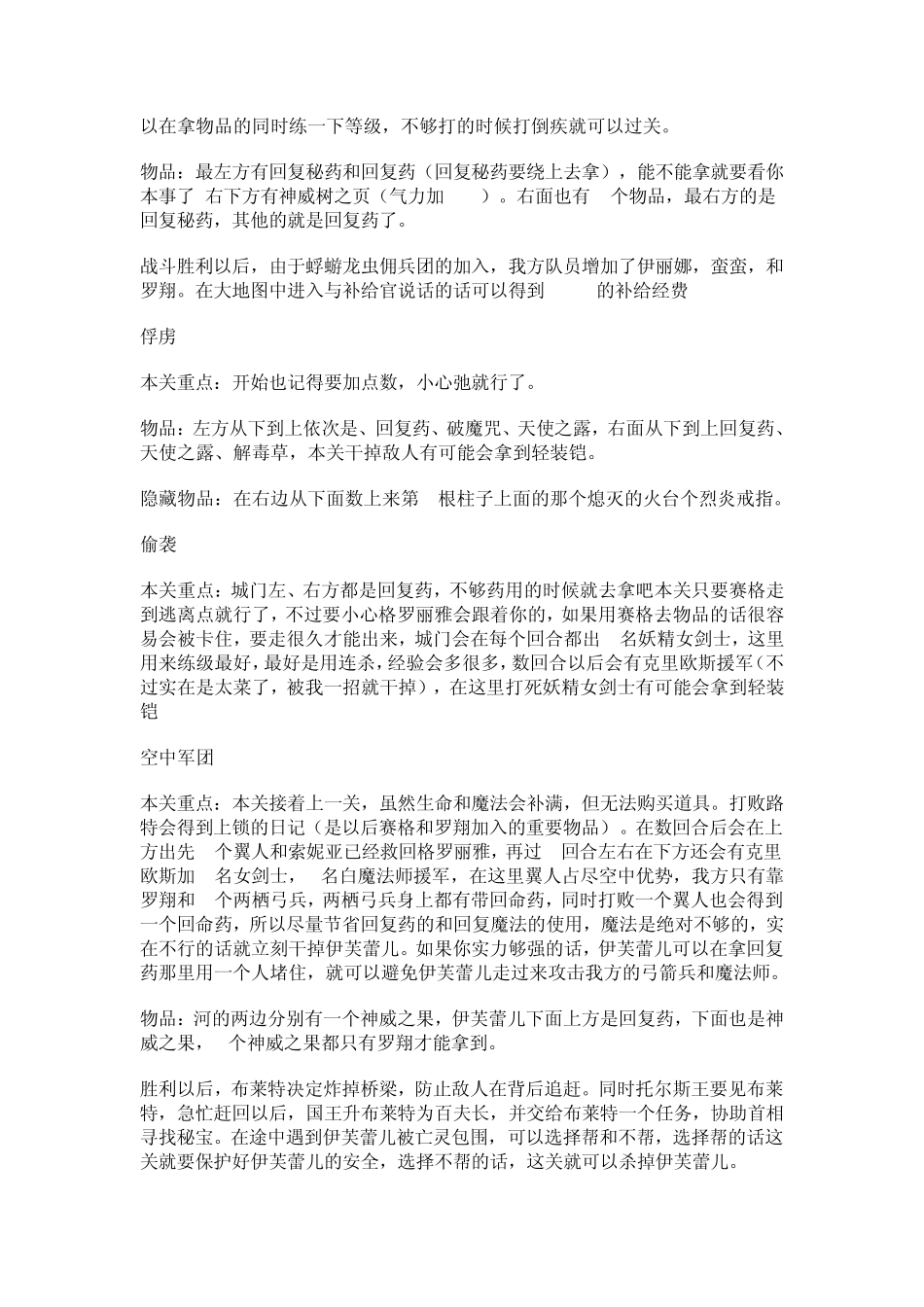 幻世录2完美通关攻略_第2页