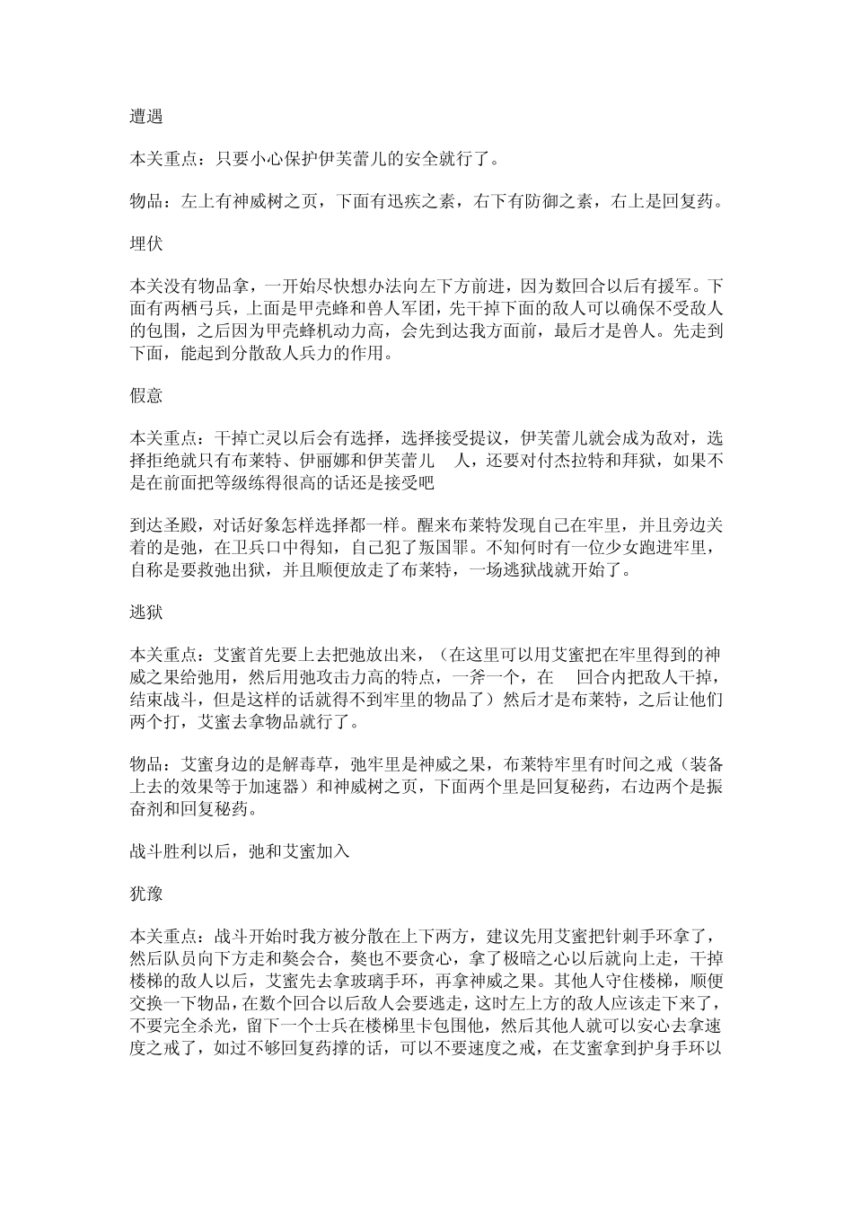 幻世录2完美通关攻略_第3页