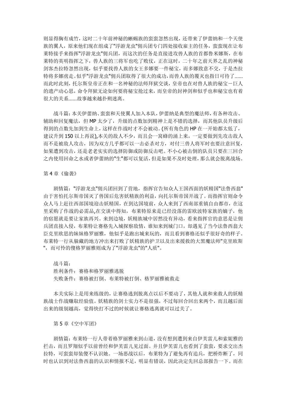 幻世录2完全攻略_第2页