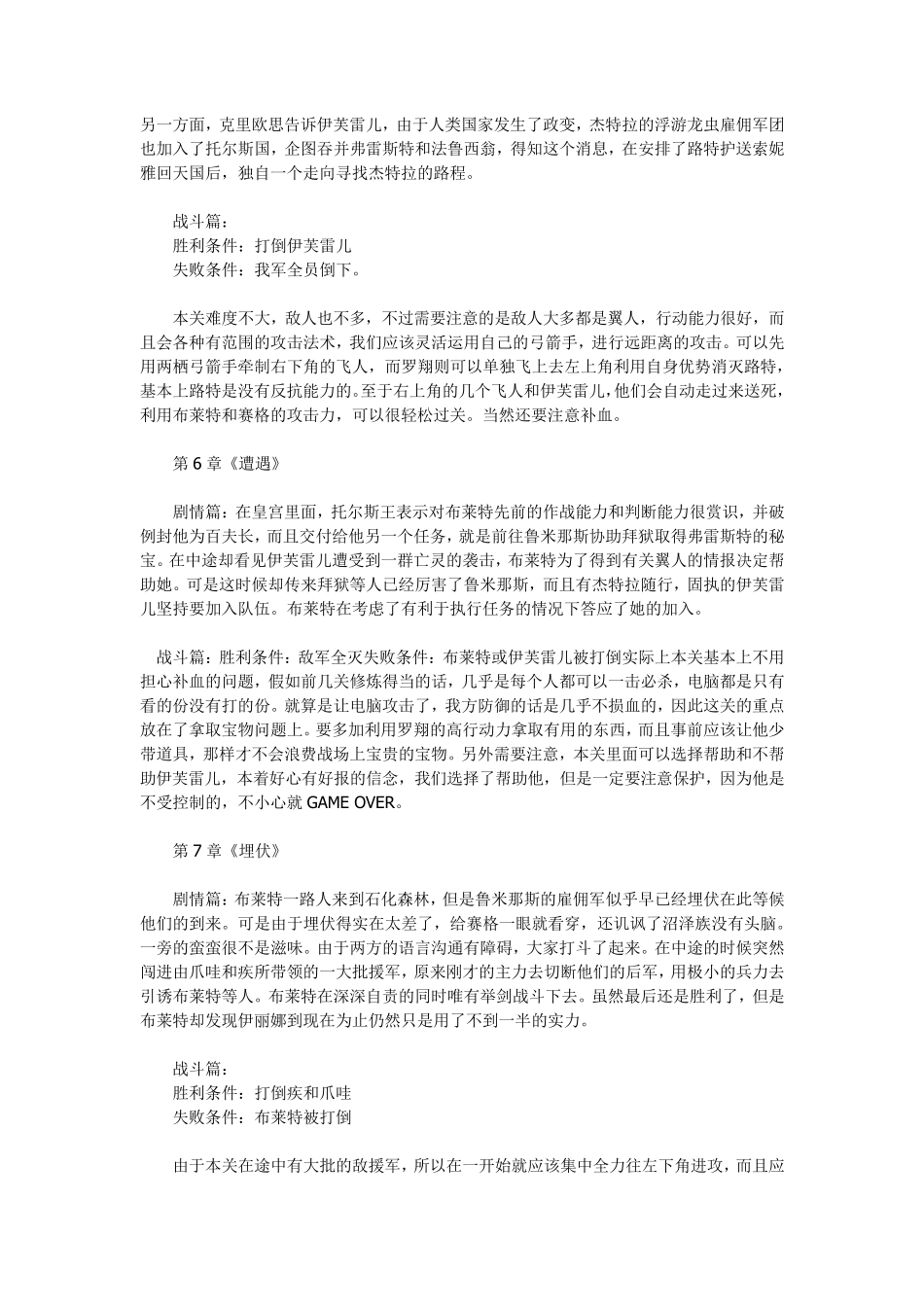 幻世录2完全攻略_第3页