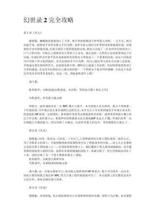 幻世录2完全攻略