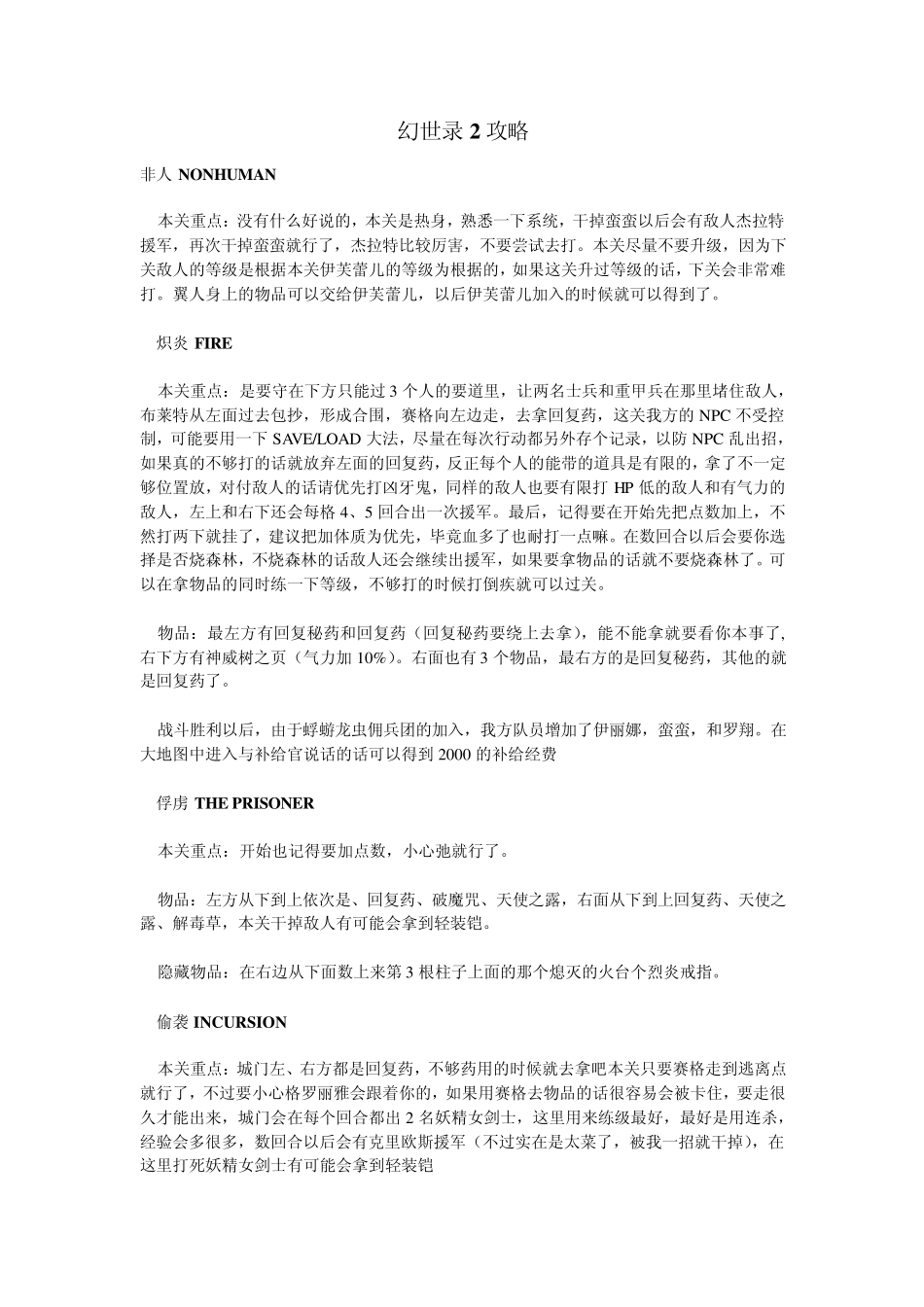 幻世录2攻略_第1页