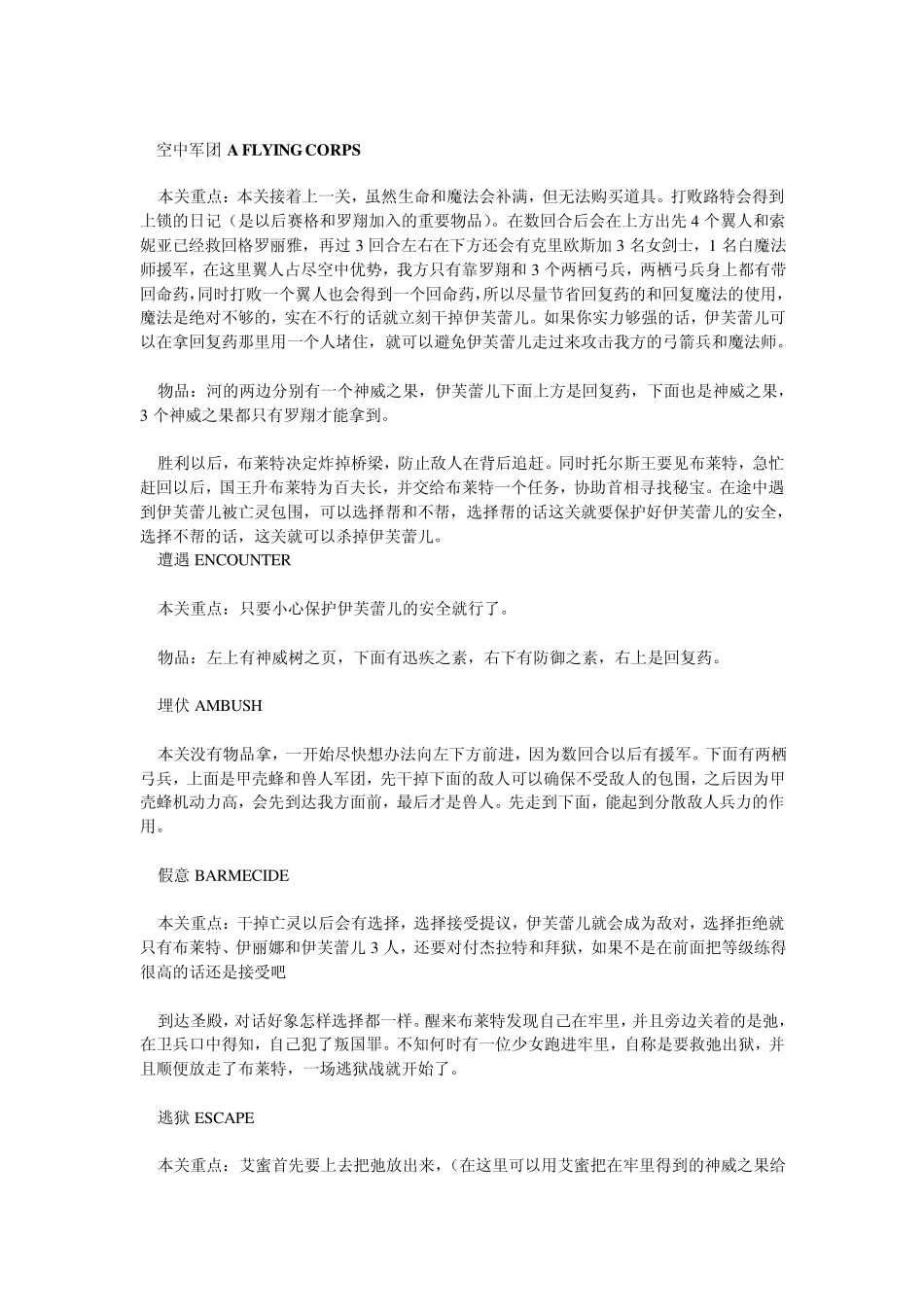 幻世录2攻略_第2页