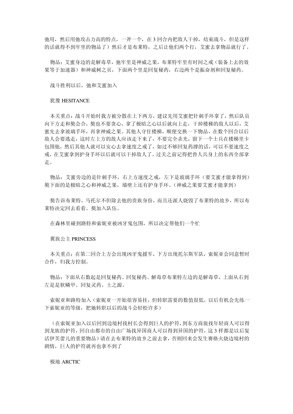 幻世录2攻略_第3页