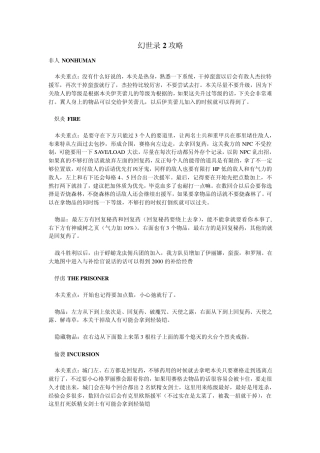 幻世录2攻略