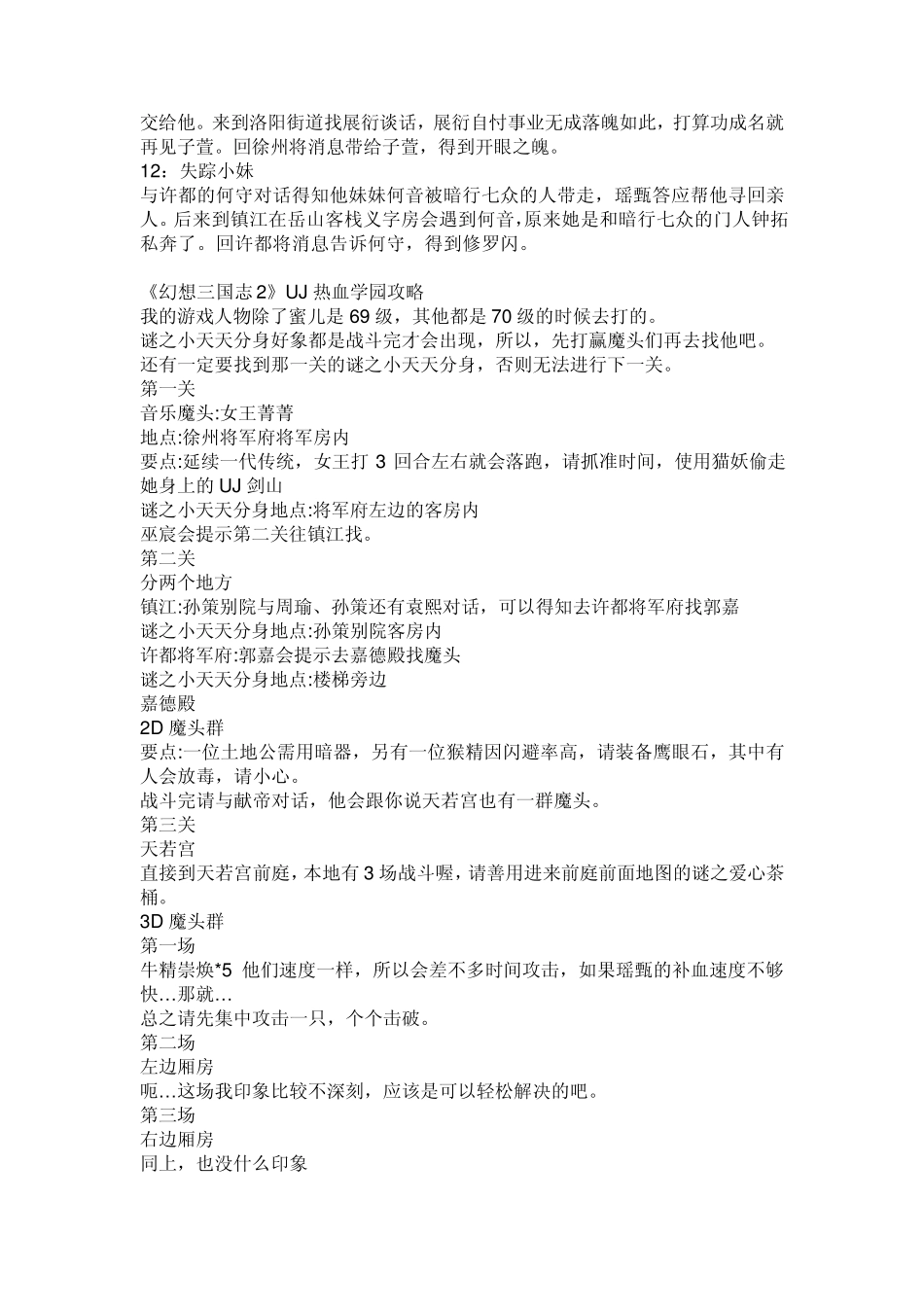 幻想三国志2支线_第2页