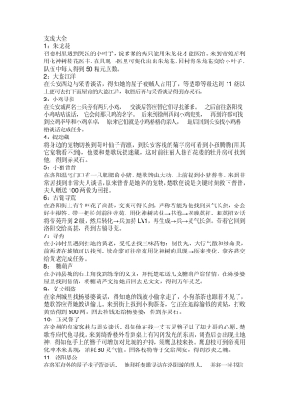 幻想三国志2支线