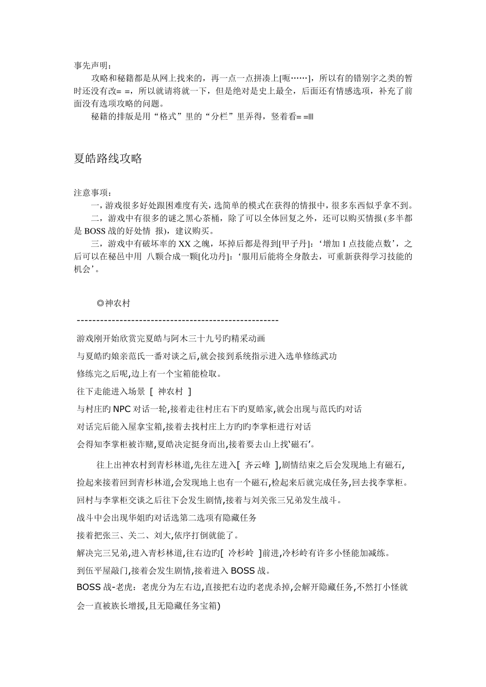 幻想三国志3史上最全攻略秘籍_第1页