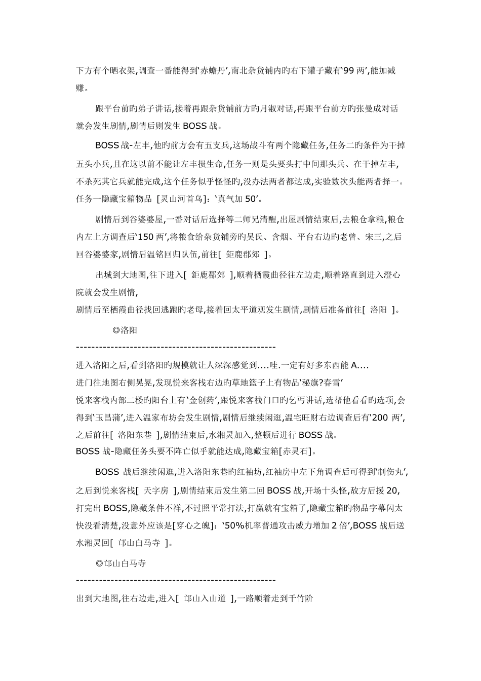 幻想三国志3史上最全攻略秘籍_第3页