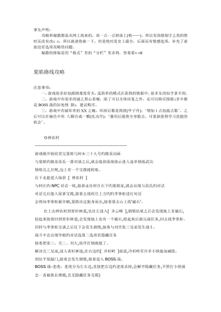 幻想三国志3史上最全攻略秘籍