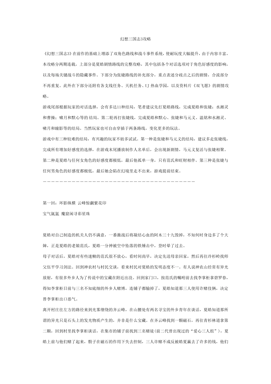 幻想三国志3攻略_第1页