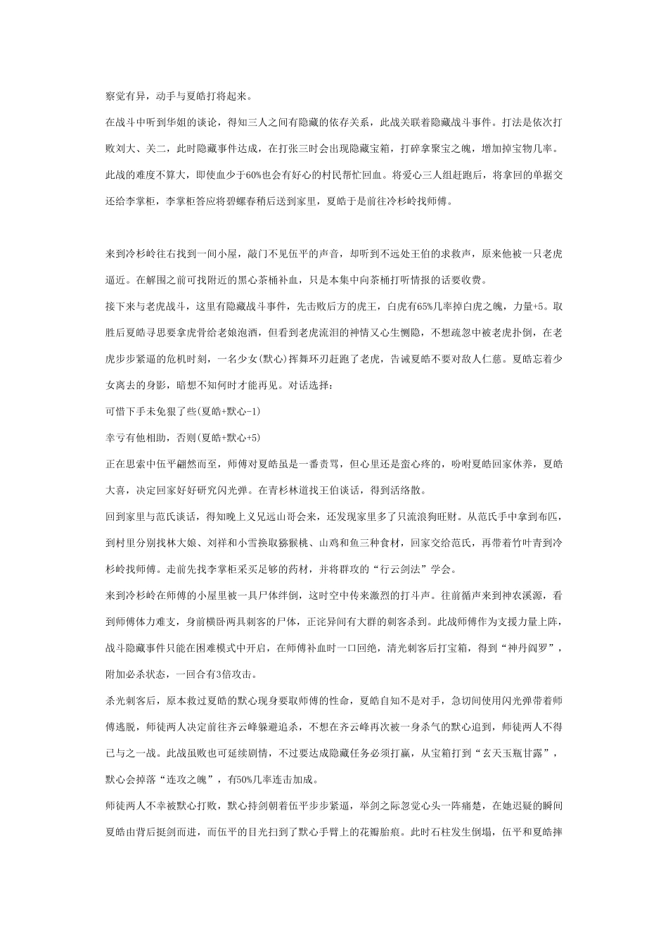 幻想三国志3攻略_第2页