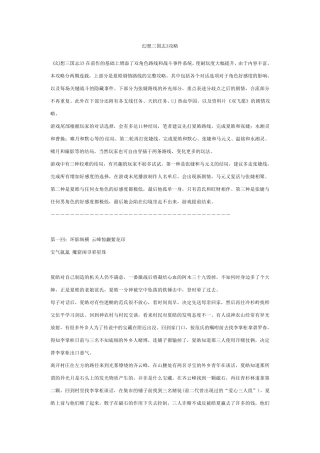 幻想三国志3攻略